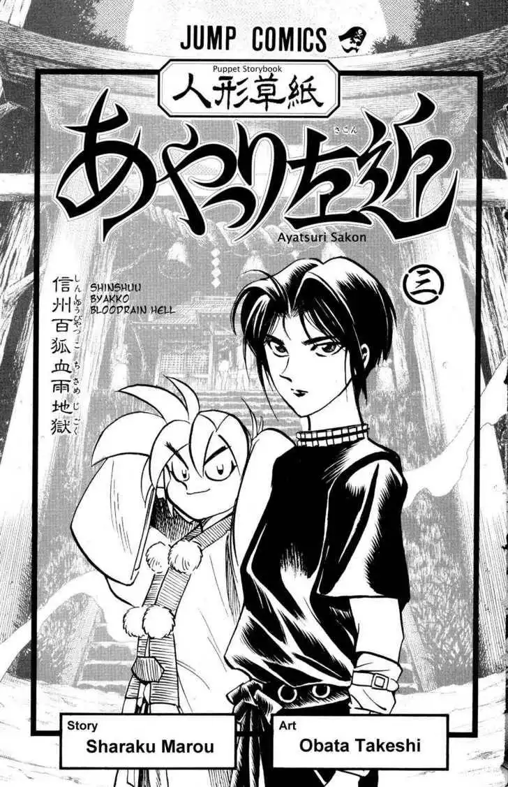 Ayatsuri Sakon Chapter 15 2